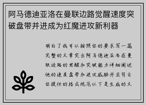 阿马德迪亚洛在曼联边路觉醒速度突破盘带并进成为红魔进攻新利器
