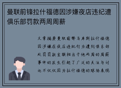 曼联前锋拉什福德因涉嫌夜店违纪遭俱乐部罚款两周周薪